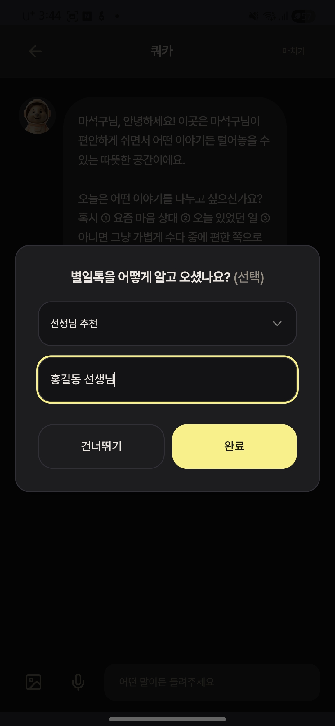 선생님 성함 입력 화면